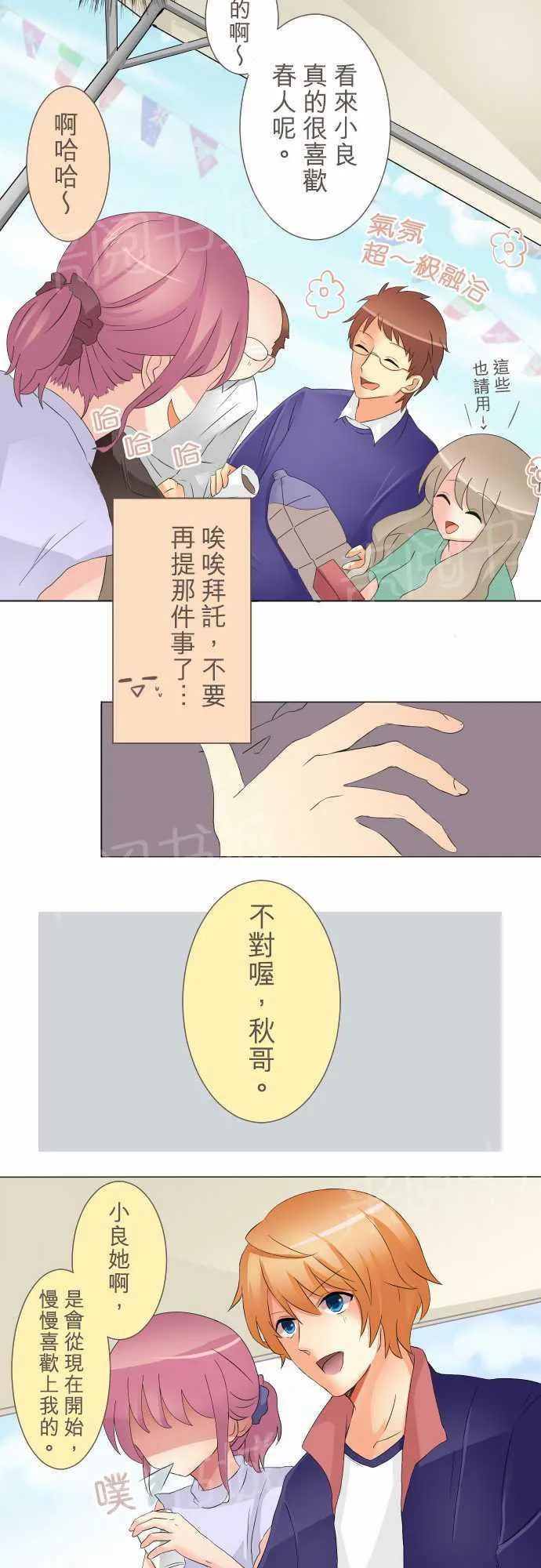 隔壁的年下男友漫画漫画,第6话3图