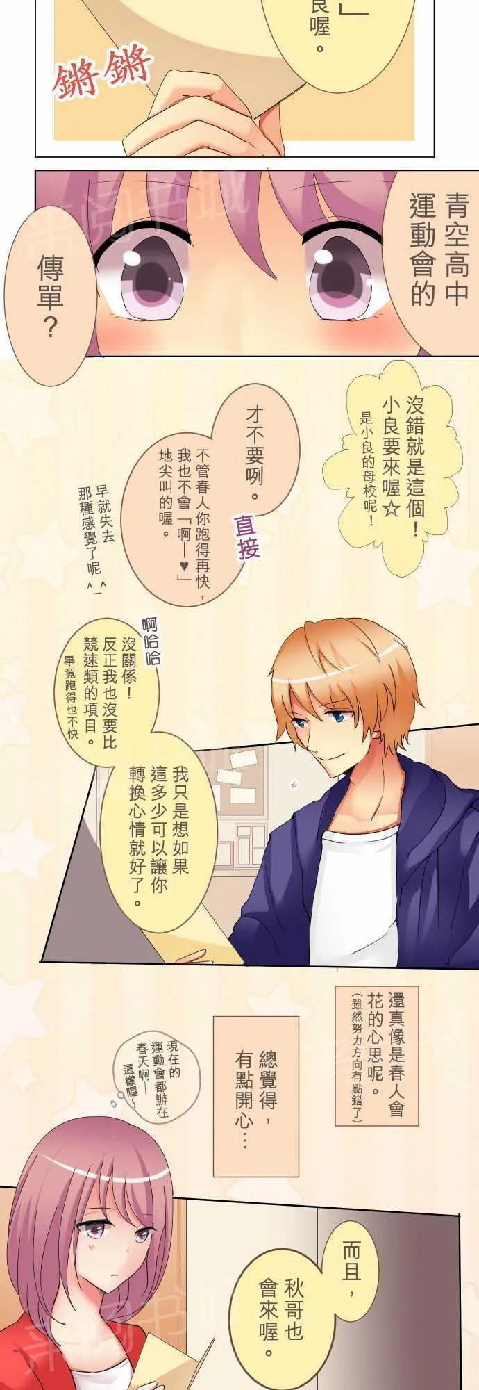 隔壁的年下男友漫画漫画,第4话8图