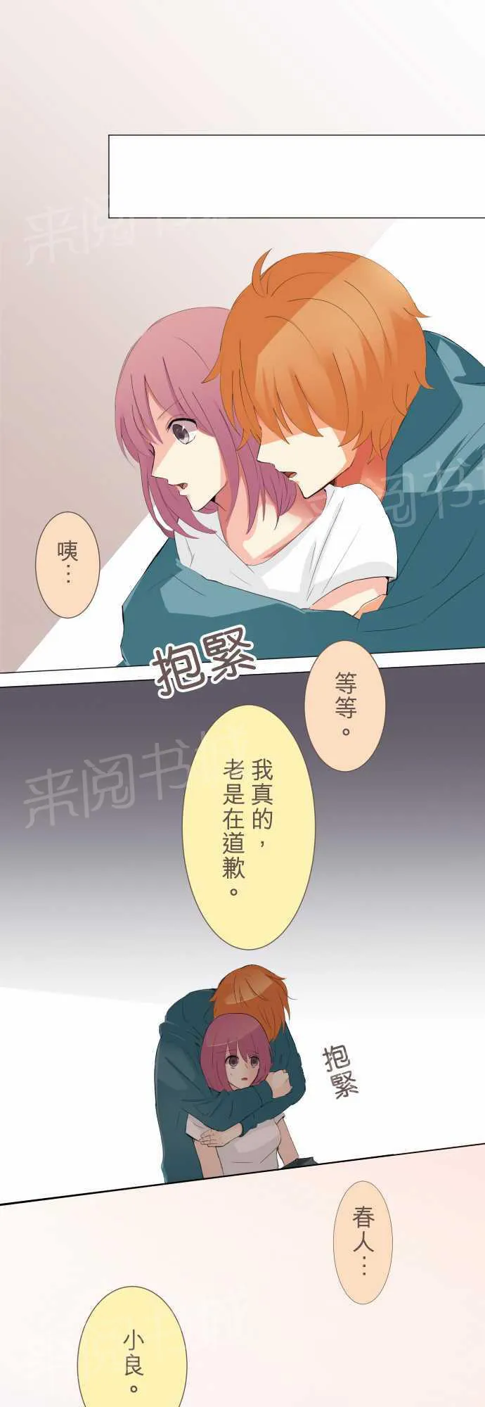 隔壁的年下男友漫画漫画,第10话1图