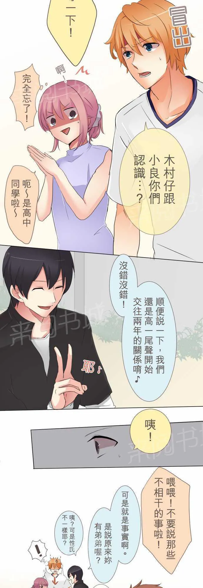 隔壁的年下男友漫画漫画,第9话4图