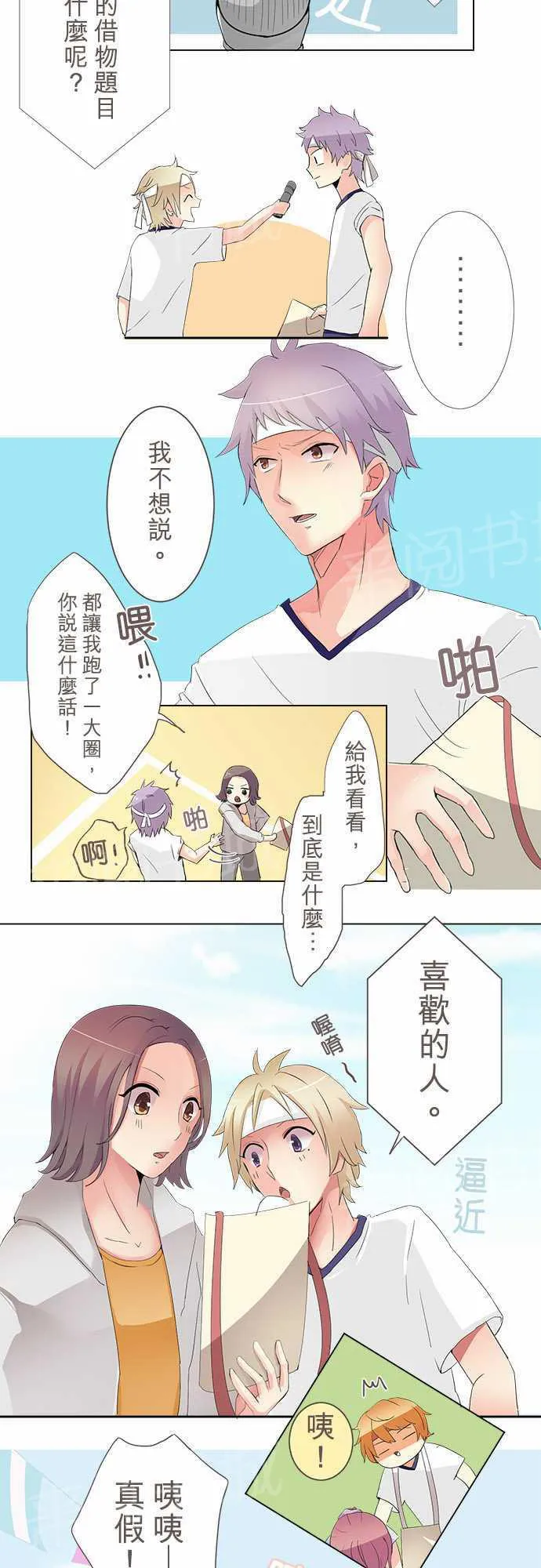 隔壁的年下男友漫画漫画,第8话5图