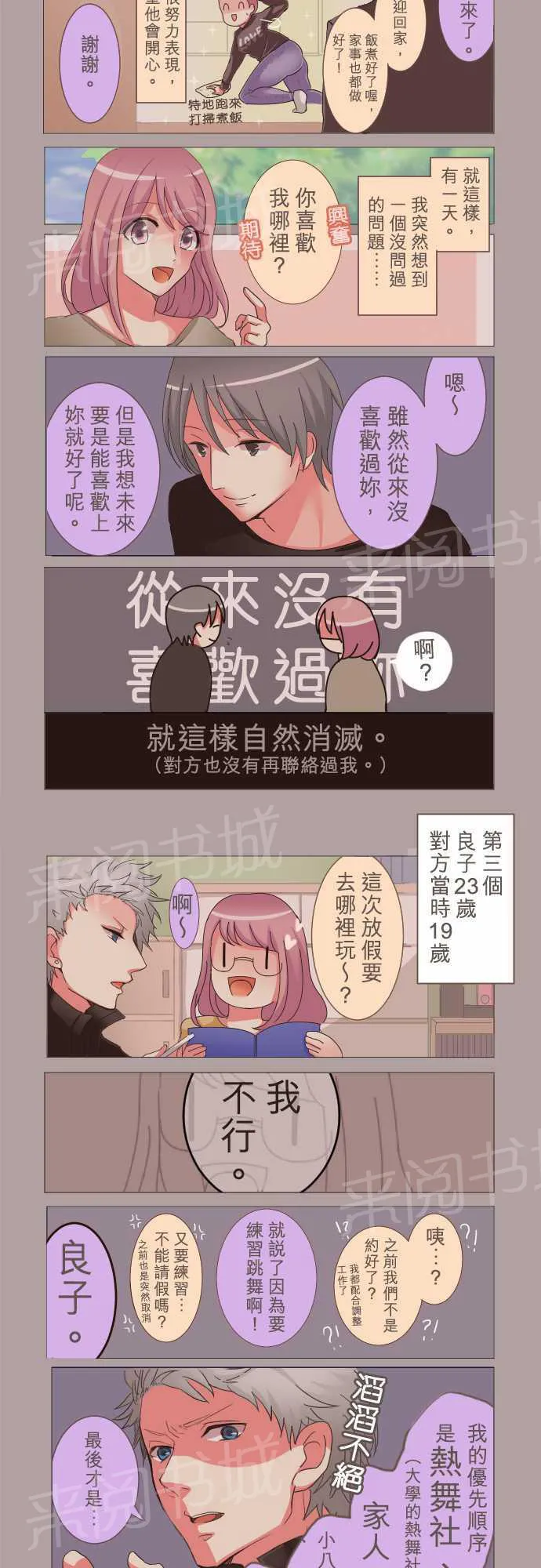 隔壁的年下男友漫画漫画,第4话3图