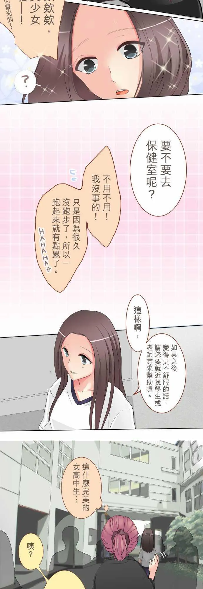 隔壁的年下男友漫画漫画,第5话8图