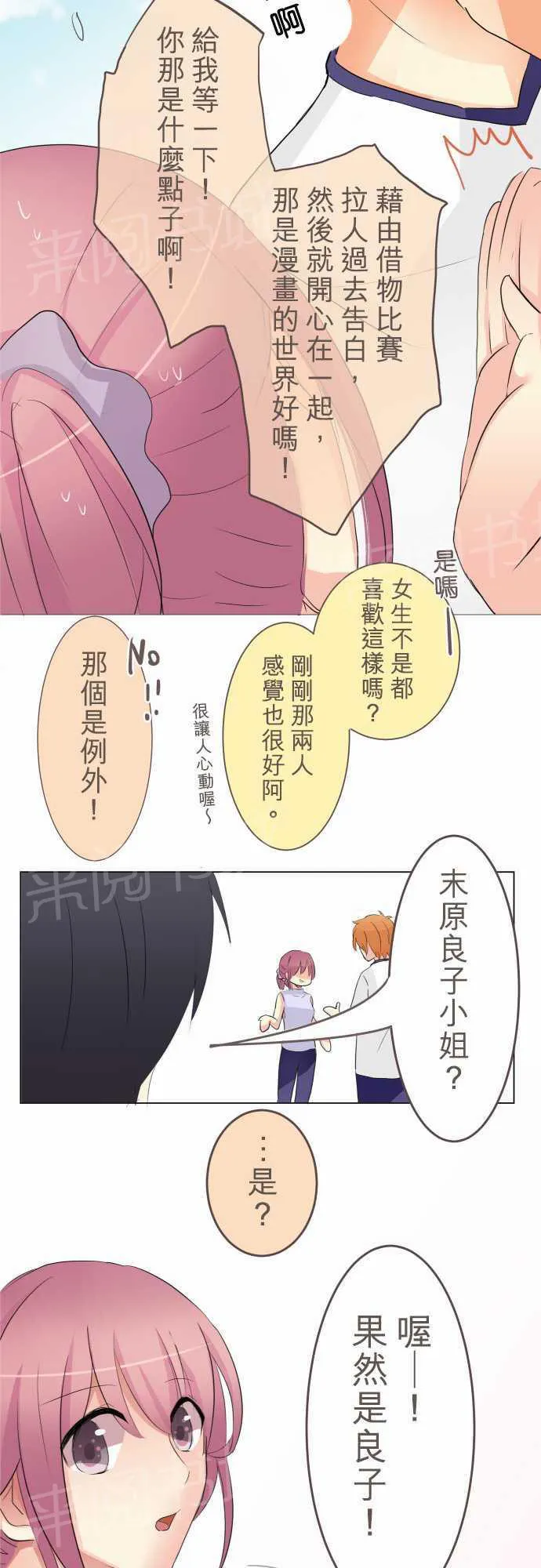 隔壁的年下男友漫画漫画,第8话12图