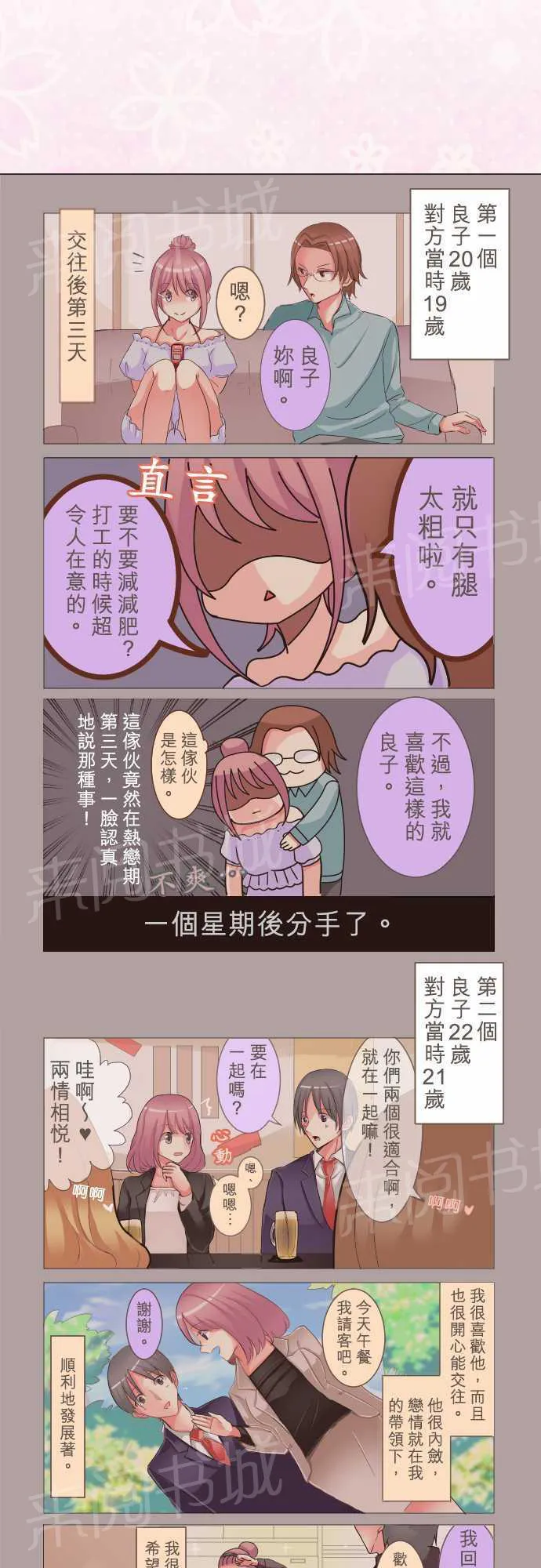 隔壁的年下男友漫画漫画,第4话2图