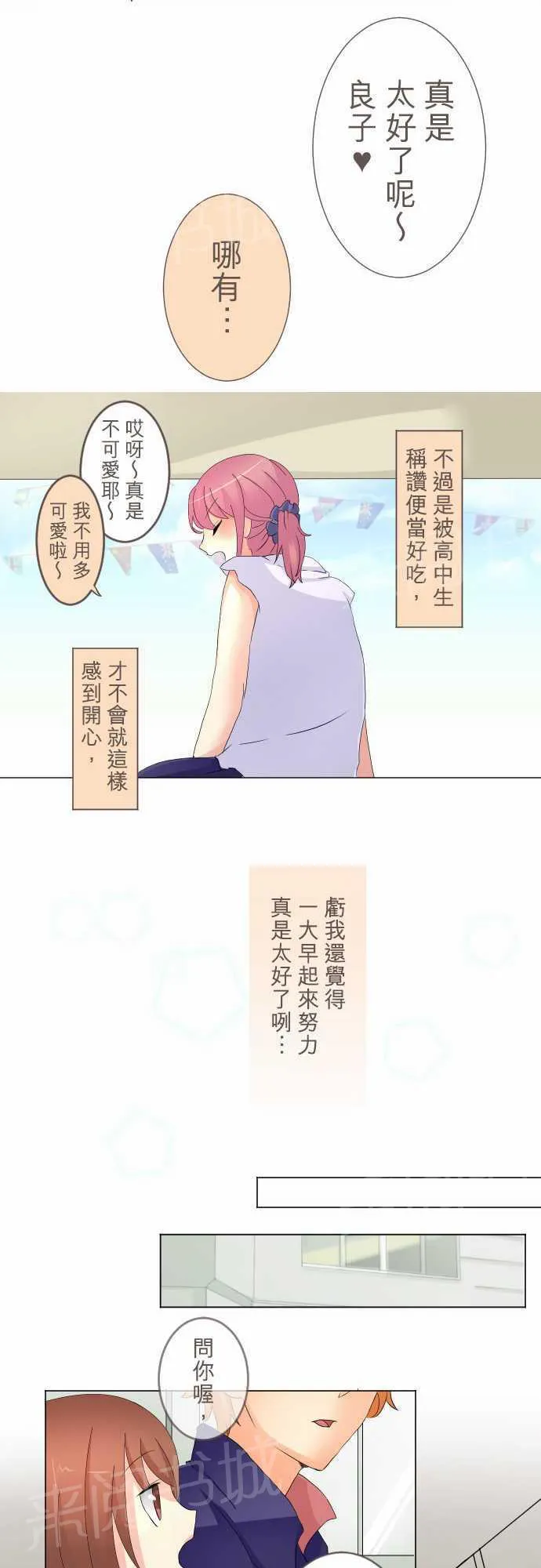 隔壁的年下男友漫画漫画,第6话6图