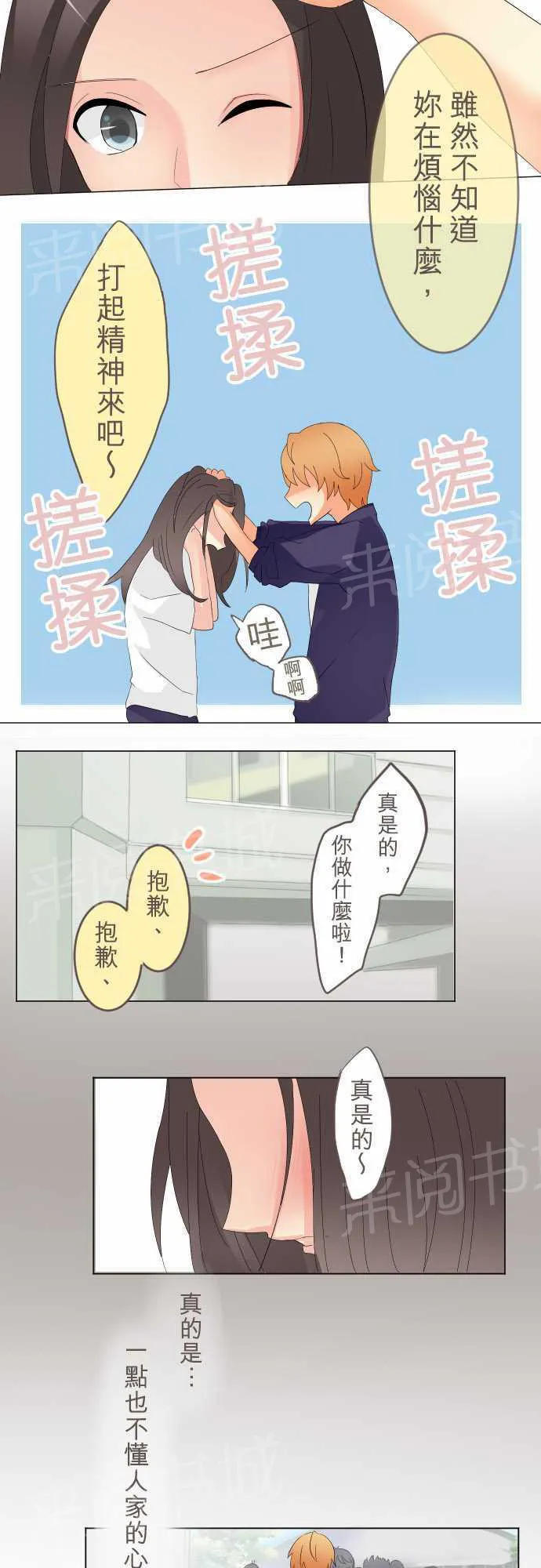 隔壁的年下男友漫画漫画,第6话10图