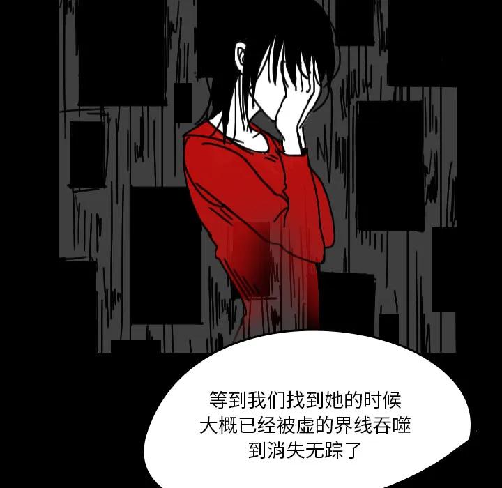 看见鬼的女人漫画漫画,第29话 不在这个世界25图