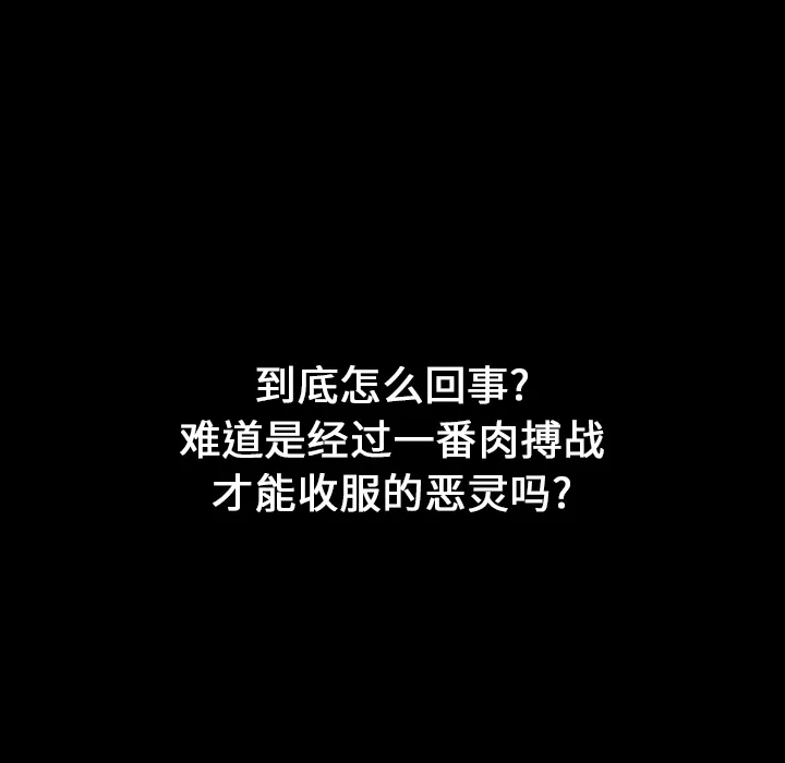 能看到鬼的女孩漫画漫画,第17话 抓不到44图