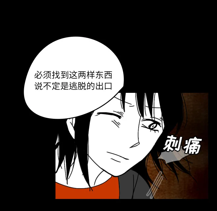 看见鬼的女人漫画漫画,第36话 受伤41图