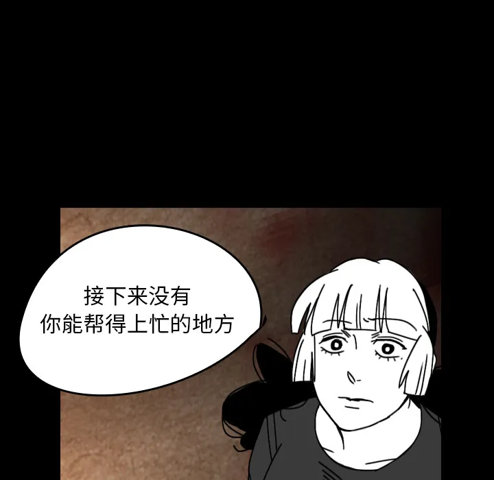 看见鬼的女人漫画漫画,第38话 吞噬16图
