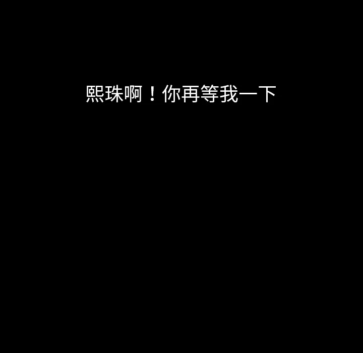 能看到鬼的女孩漫画漫画,第33话 想要长大24图