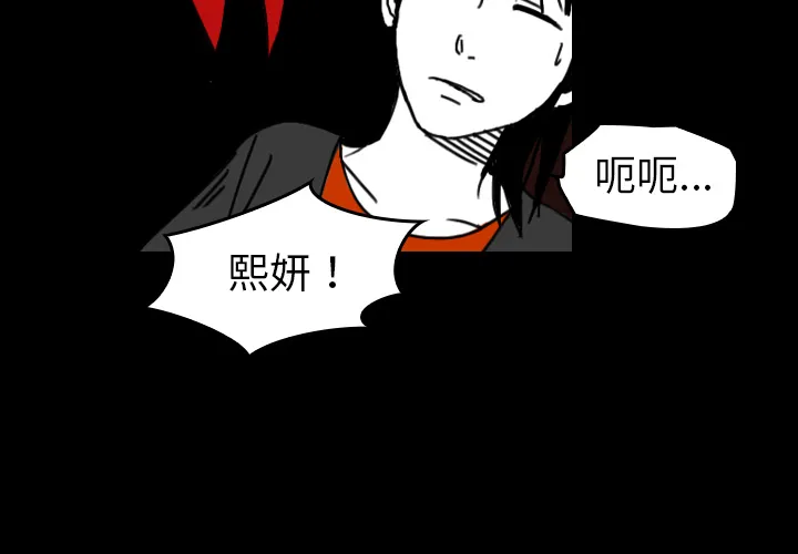 看见鬼的女孩动漫大结局漫画,第37话 接触2图