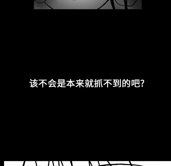能看到鬼的女孩漫画漫画,第17话 抓不到61图
