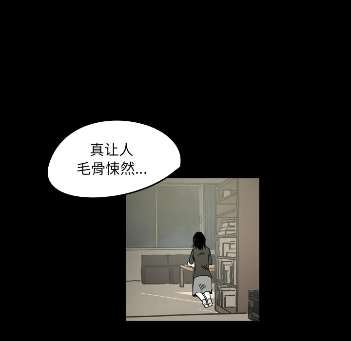 看见鬼的女人漫画漫画,第27话 爸爸？53图