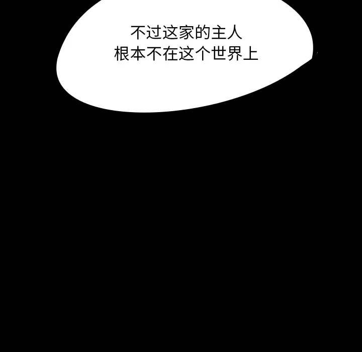 看见鬼的女人漫画漫画,第29话 不在这个世界14图