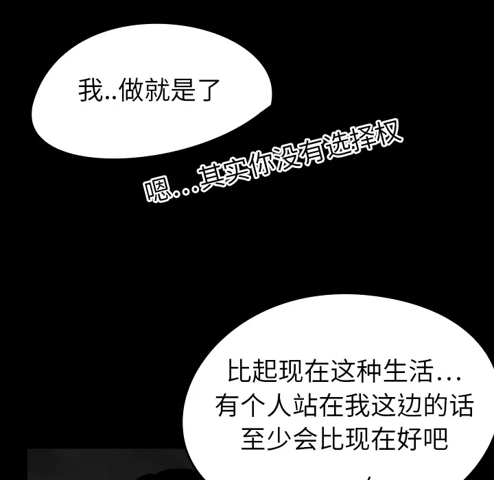 能看到鬼的女孩漫画漫画,第14话 监察者64图