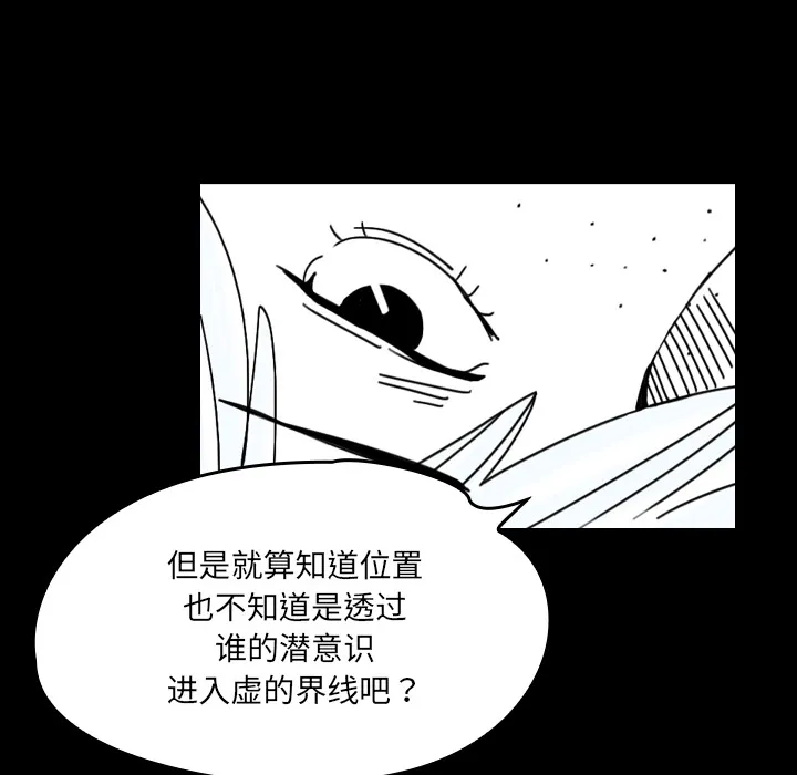 看见鬼的女人漫画漫画,第29话 不在这个世界23图