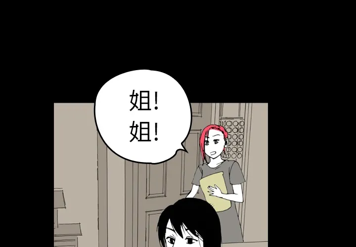 看见鬼的女人漫画漫画,第6话 鬼压床1图