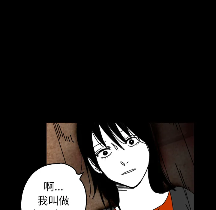 看见鬼的女人漫画漫画,第38话 吞噬19图