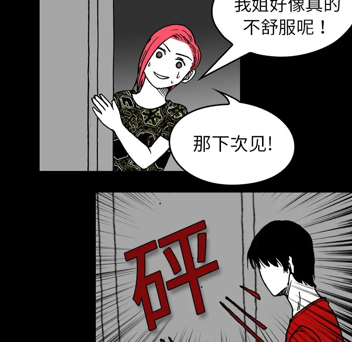 能看到鬼的女孩动漫漫画,第4话 章鱼怪15图