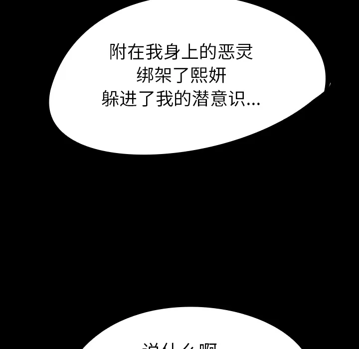 看见鬼的女孩动漫大结局漫画,第30话 寻求帮助24图
