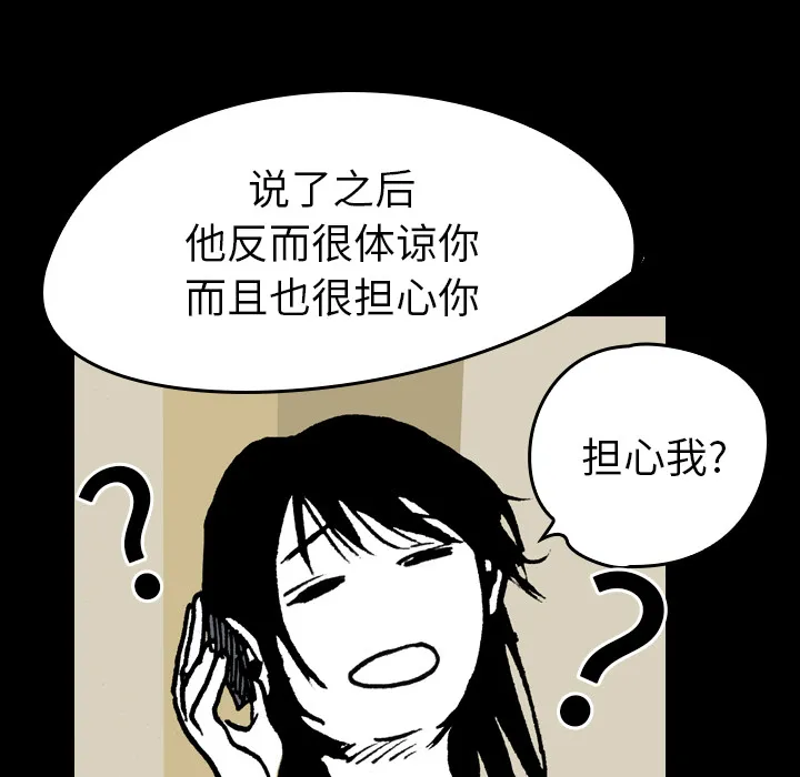 看见鬼的女人漫画漫画,第10话 再次相遇30图