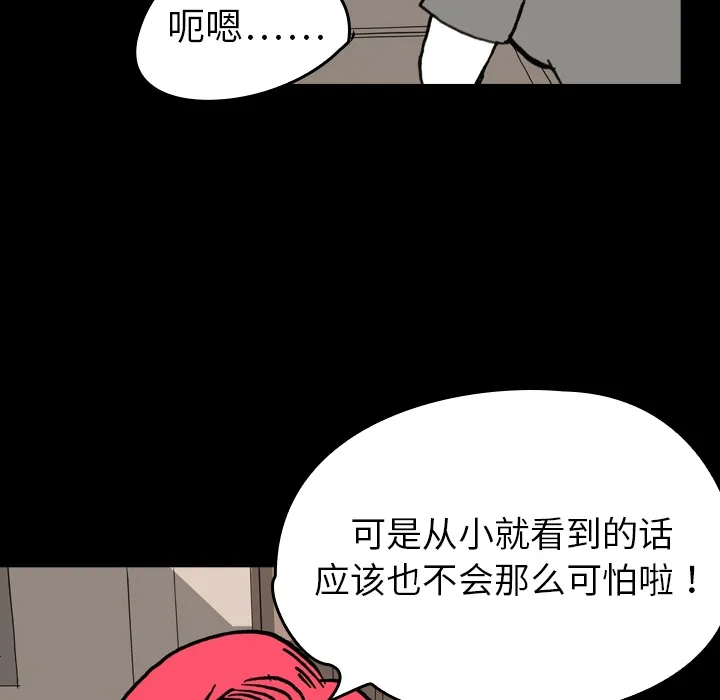 看见鬼的女孩动漫大结局漫画,第5话 偷饭贼的出现29图