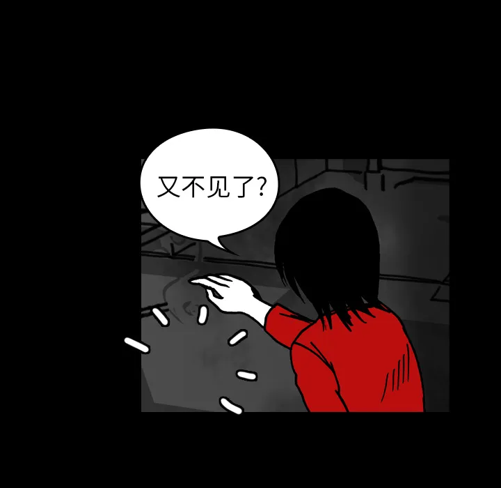 能看到鬼的女孩漫画漫画,第17话 抓不到24图