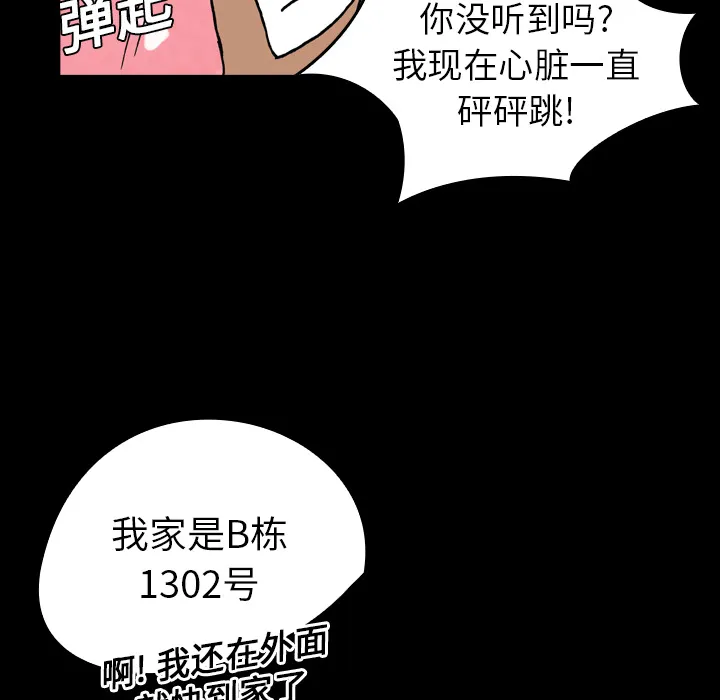看见鬼的女人漫画漫画,第10话 再次相遇9图