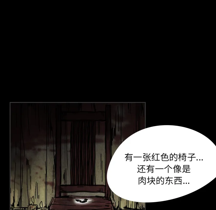 看见鬼的女人漫画漫画,第36话 受伤33图