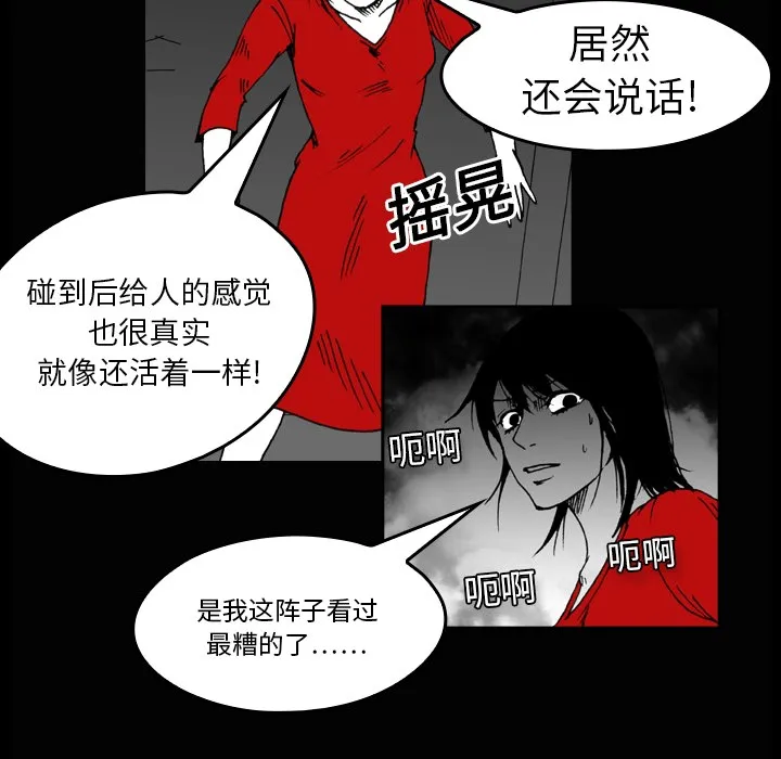 看见鬼的女孩动漫大结局漫画,第3话 隔壁住户29图
