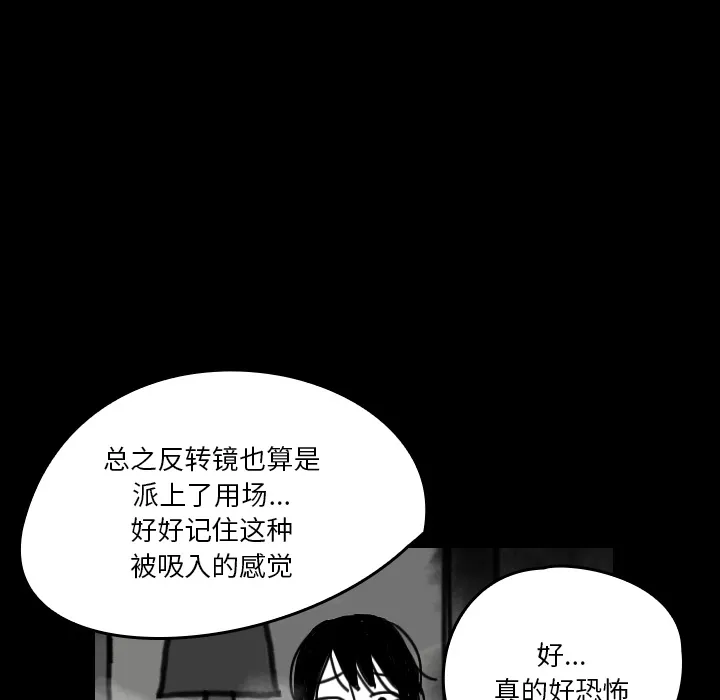 看见鬼的女人漫画漫画,第25话 反转镜61图