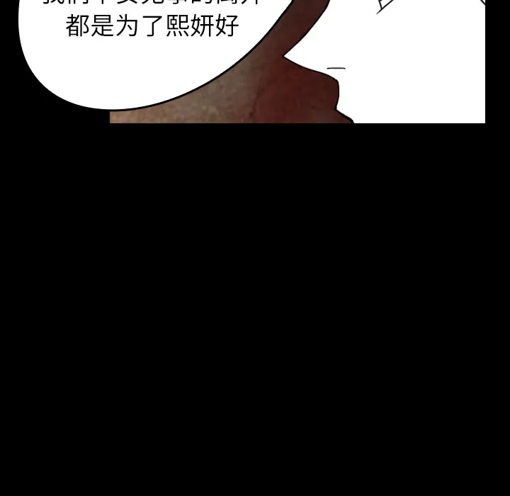 看见鬼的女人漫画漫画,第38话 吞噬47图
