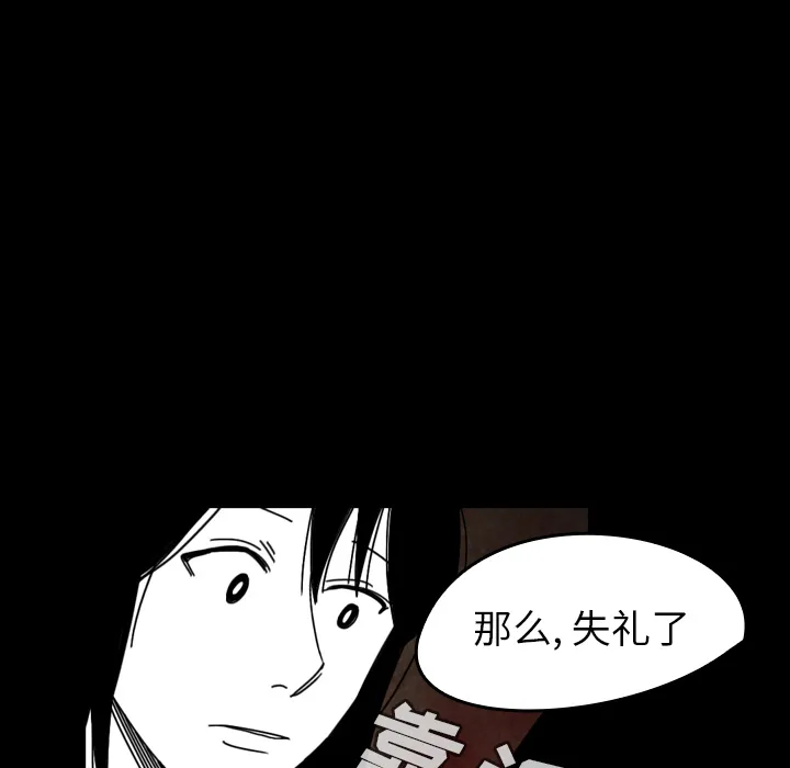 看见鬼的女人漫画漫画,第38话 吞噬52图