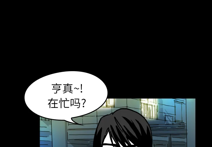 看见鬼的女人漫画漫画,第10话 再次相遇1图