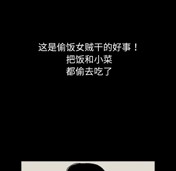 看见鬼的女人漫画漫画,第1话 偷饭女“贼”25图