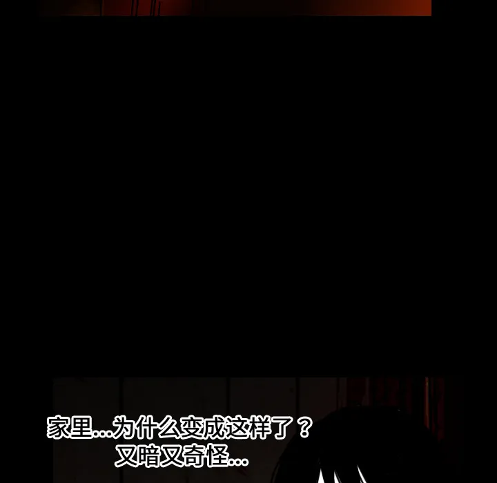 看见鬼的女人漫画漫画,第27话 爸爸？45图