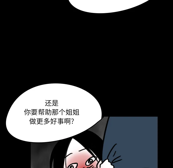 能看到鬼的女孩漫画漫画,第20话 回到现实45图