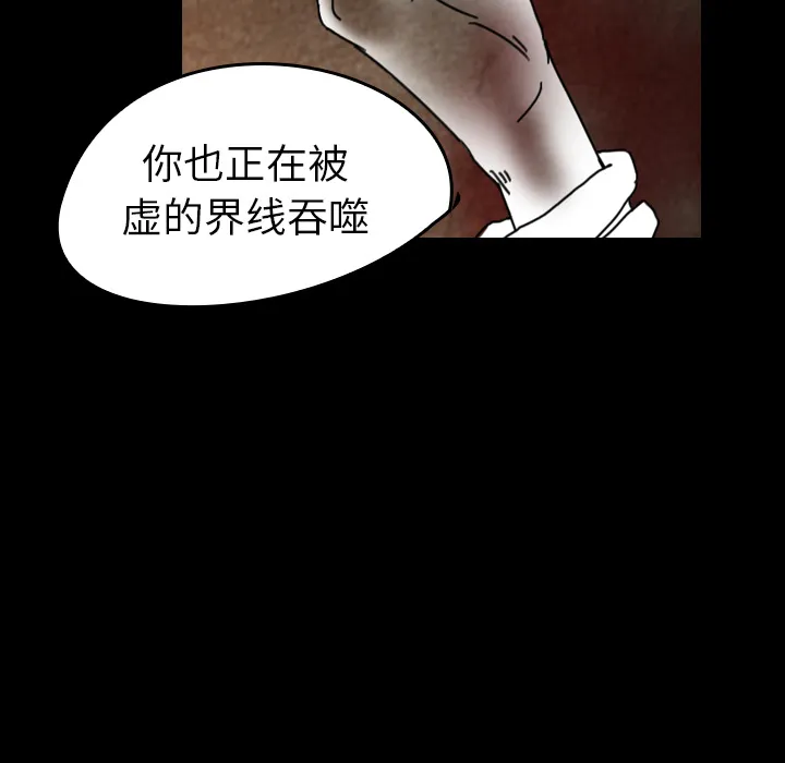 看见鬼的女人漫画漫画,第38话 吞噬24图