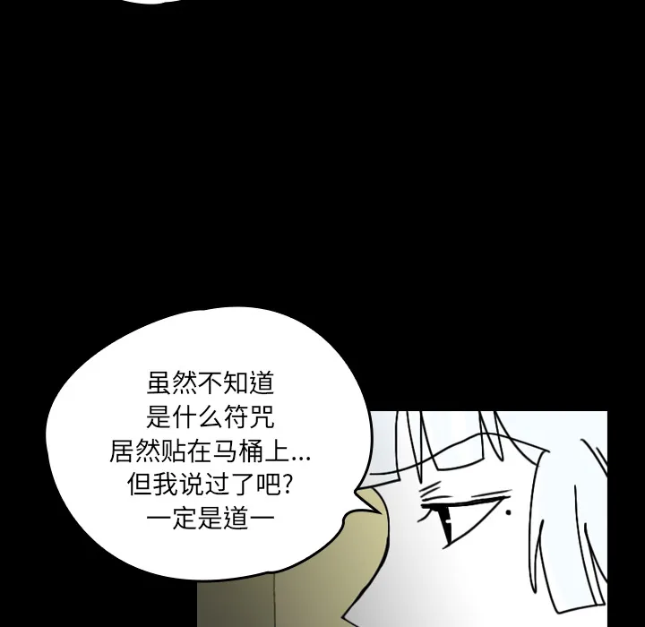 看见鬼的女人 漫画漫画,第23话 背后的眼睛11图