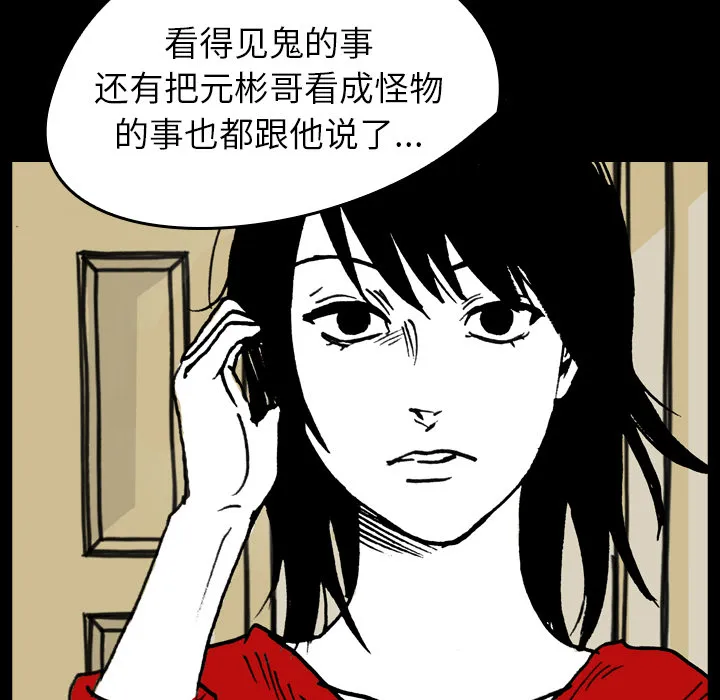 看见鬼的女人漫画漫画,第10话 再次相遇22图