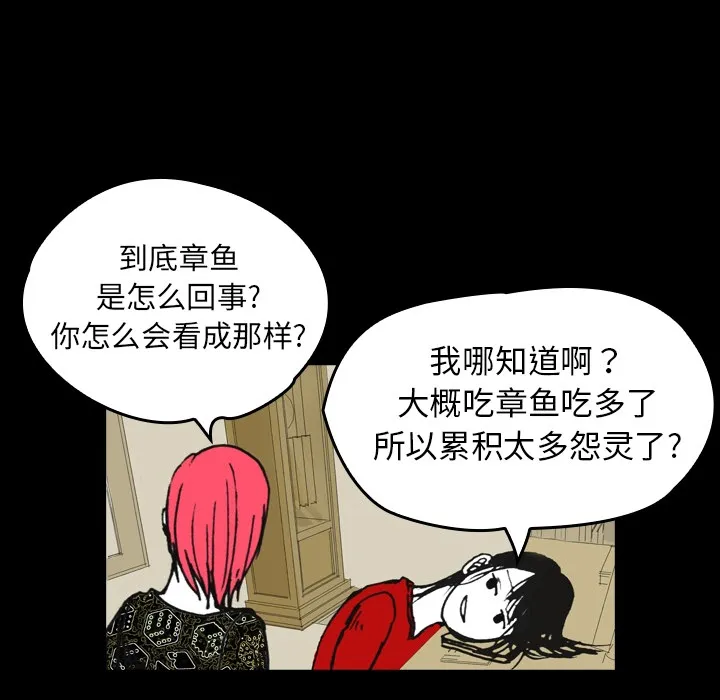 能看到鬼的女孩动漫漫画,第4话 章鱼怪52图