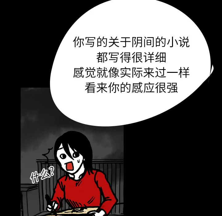 能看到鬼的女孩漫画漫画,第14话 监察者74图