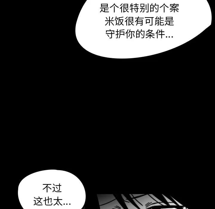 韩剧看到鬼的女生漫画,第21话 守护神38图