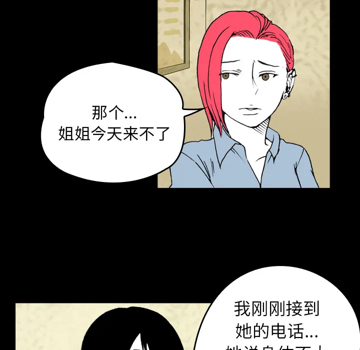 看见鬼的女孩动漫大结局漫画,第8话 姐姐能看见鬼21图
