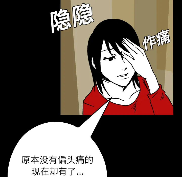 看见鬼的女人漫画漫画,第10话 再次相遇34图