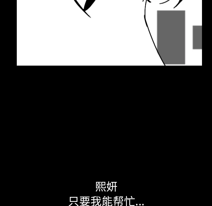 看见鬼的女人 漫画漫画,第31话 生灵56图
