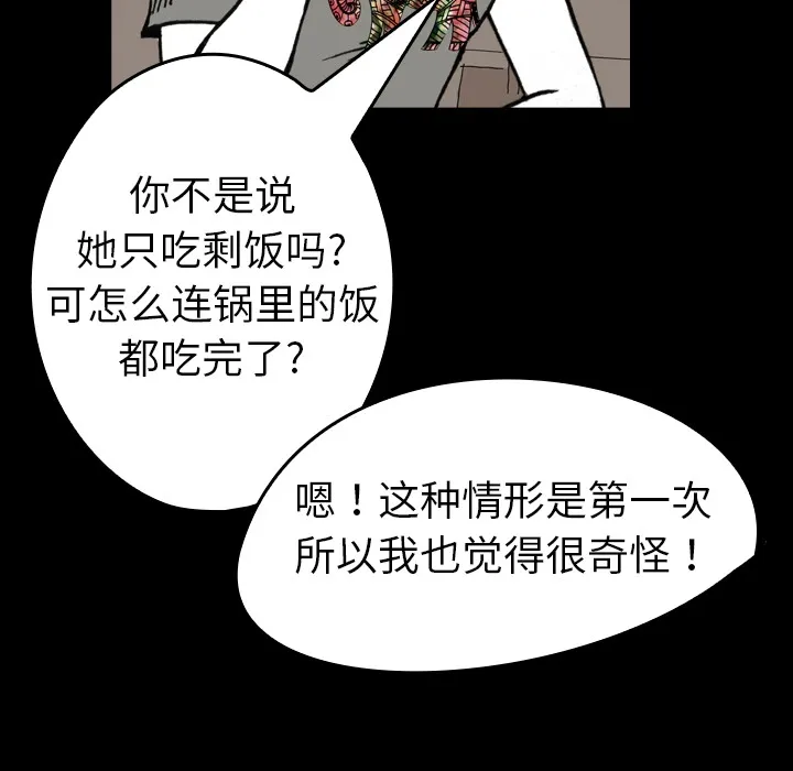 看见鬼的女孩动漫大结局漫画,第5话 偷饭贼的出现20图