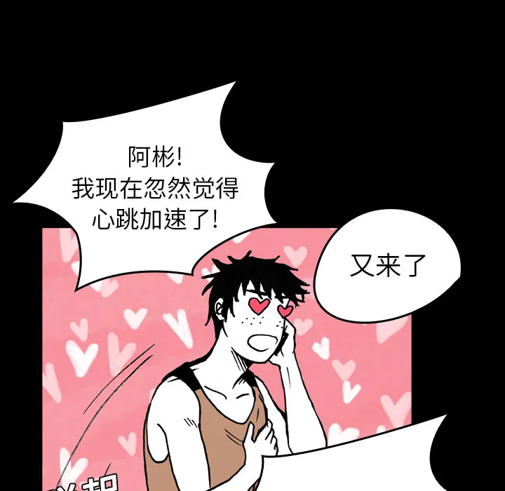 看见鬼的女人漫画漫画,第10话 再次相遇8图